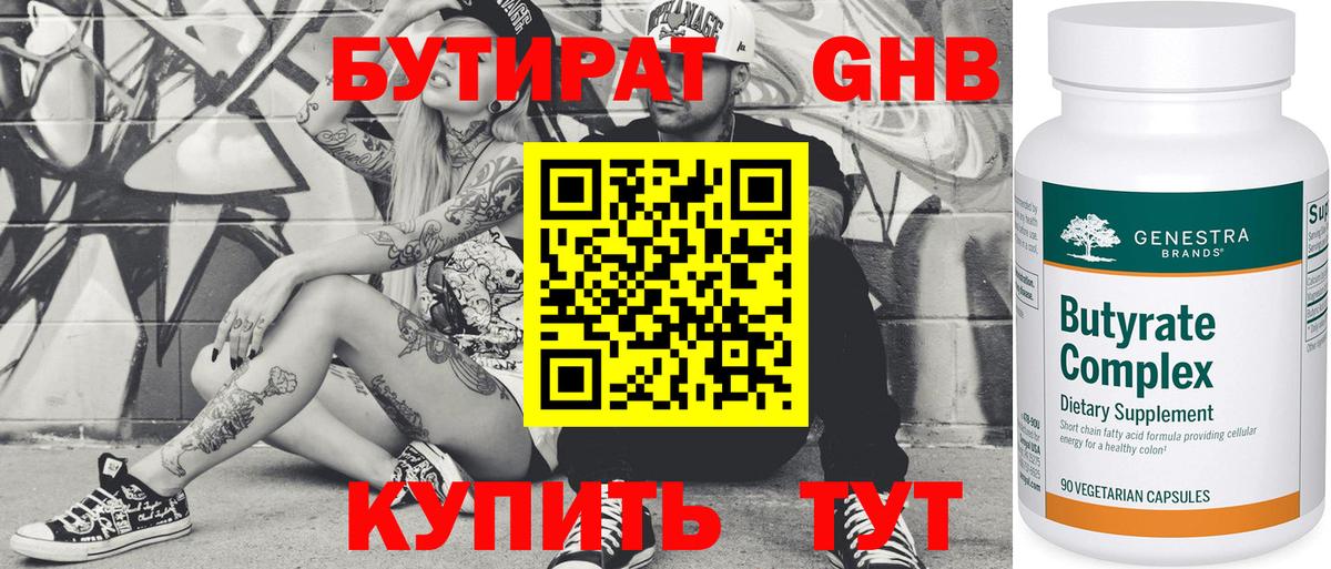БУТИРАТ Butirat Белогорск