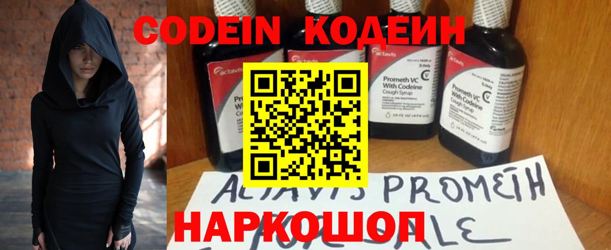 Белогорск  Кодеин напиток Lean (лин)  Вход с VPN 