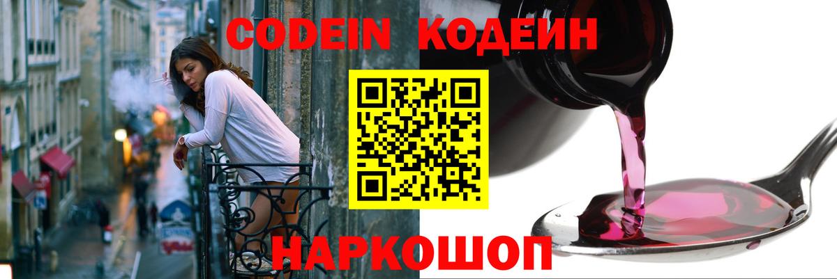 Кодеиновый сироп Lean напиток Lean (лин) Белогорск