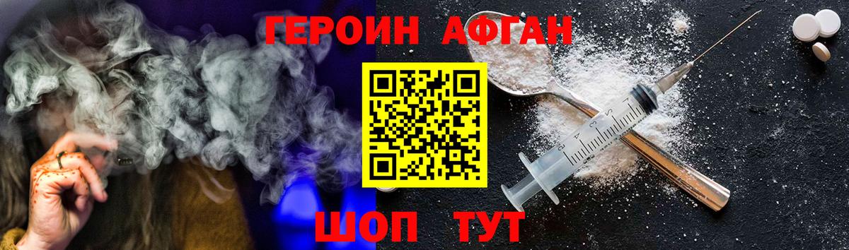 ГЕРОИН белый  Вход с VPN  Белогорск 