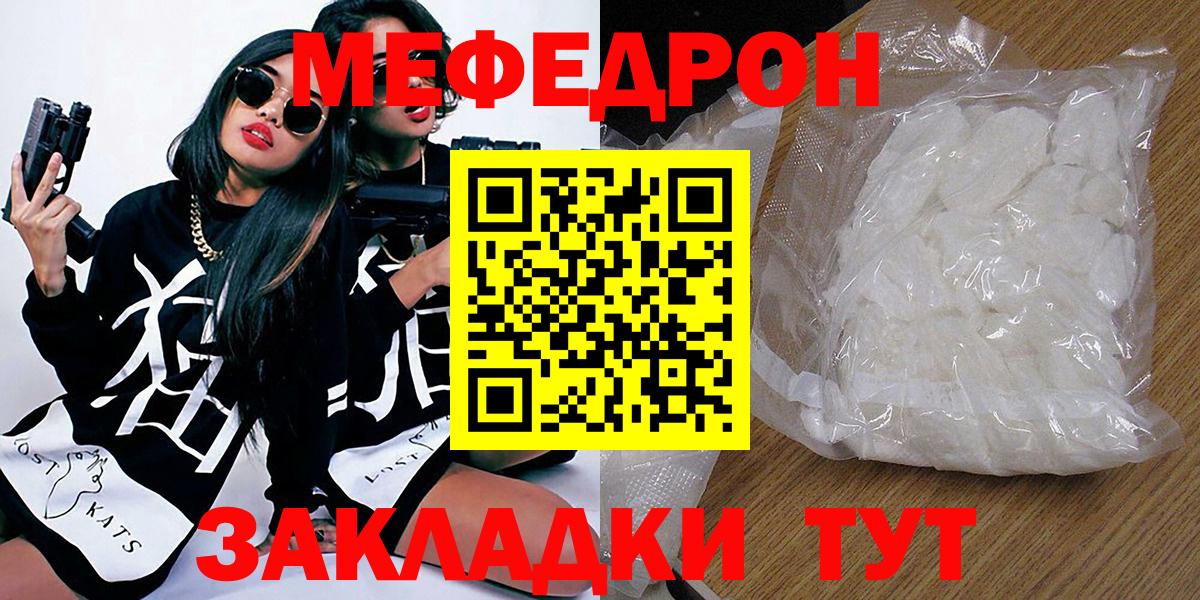 Меф мяу мяу мука Белогорск