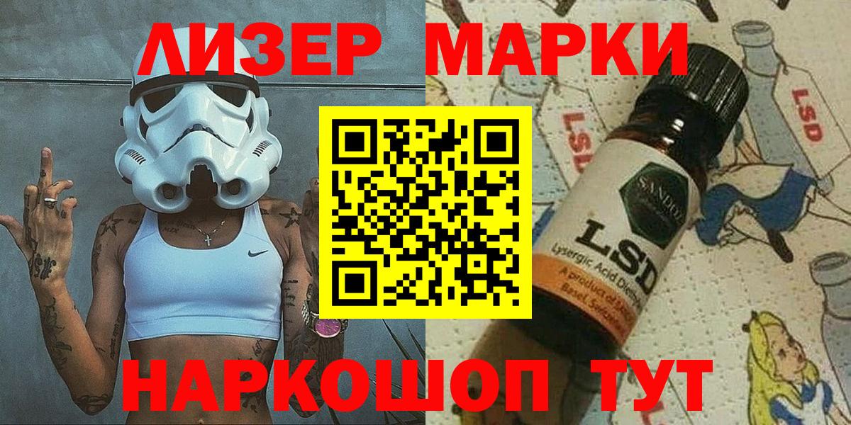Марки NBOMe 1,5мг Белогорск