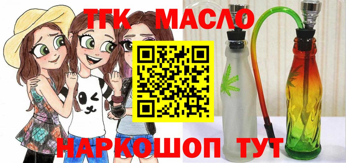 Дистиллят ТГК вейп  Вход с VPN  Белогорск  Дистиллят ТГК концентрат 